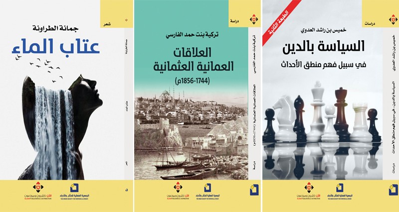 الجمعية العمانية للكتاب والأدباء ترفد المكتبة العربية بـ&laquo;31&raquo; إصدارا أدبيا جديدا