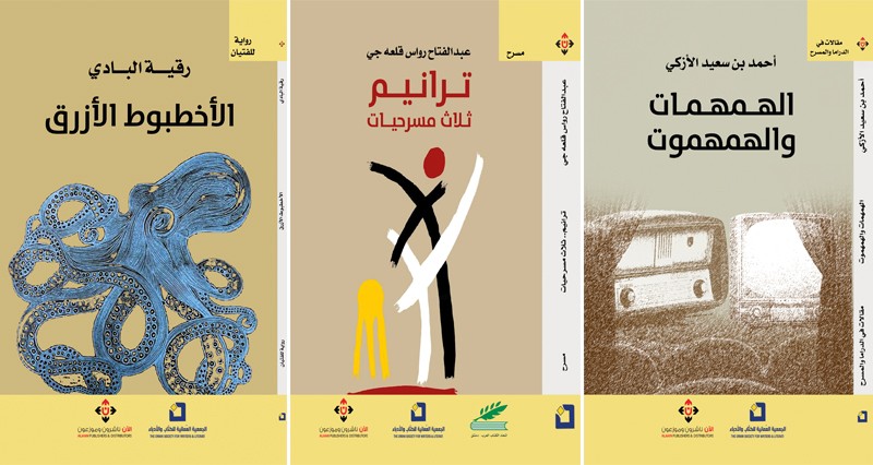 الجمعية العمانية للكتاب والأدباء ترفد المكتبة العربية بـ&laquo;31&raquo; إصدارا أدبيا جديدا