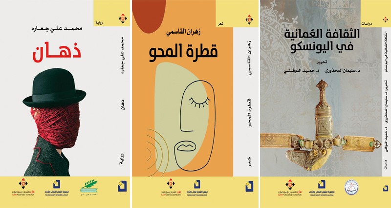 الجمعية العمانية للكتاب والأدباء ترفد المكتبة العربية بـ&laquo;31&raquo; إصدارا أدبيا جديدا
