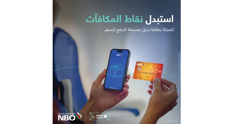 البنك الوطني العماني يقدم خدمة &laquo;تعبئة بطاقة بديل للسفر&raquo;