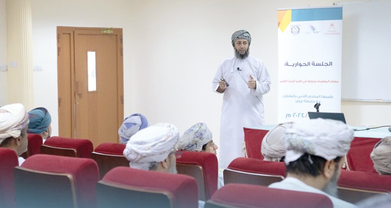 جلسة حوارية فـي مصادر المعلومات بجامعة نزوى