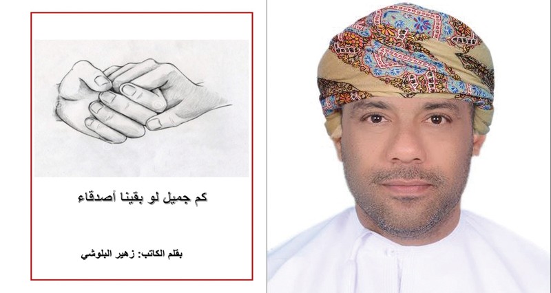 كم جميل لو بقينا أصدقاء