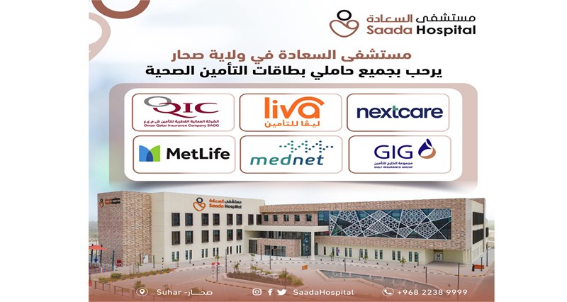 مستشفى السعادة فـي ولاية صحار يعلن عن شراكات جديدة مع جميع شركات التأمين الرائدة فـي عمان