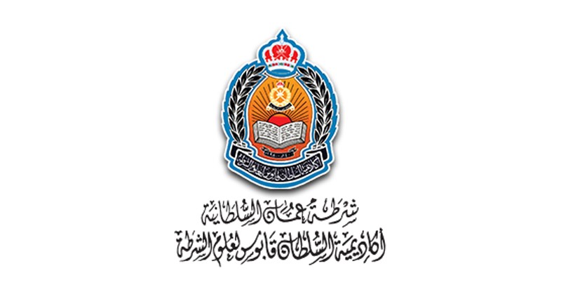 الأربعاء.. بدء المؤتمر العلمي لأكاديمية السلطان قابوس لعلوم الشرطة