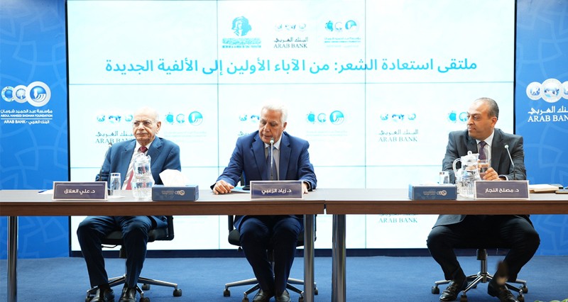 مشاركة عمانية فـي ملتقى &laquo;استعادة الشعر&raquo; بالأردن