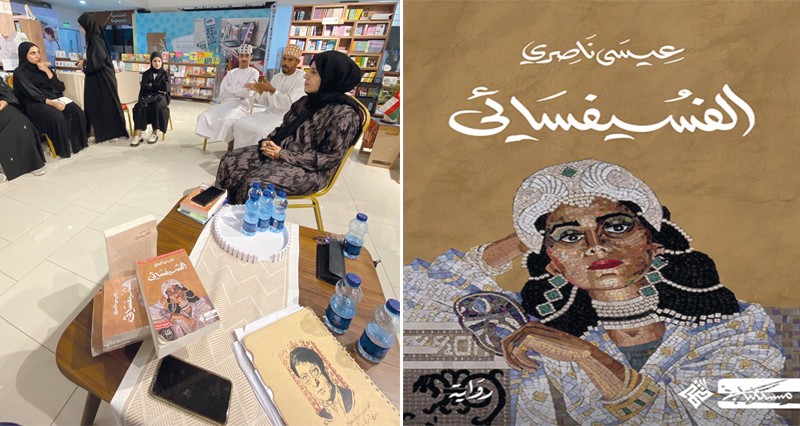 الفسيفسائي بين يدي رُواق ومكتبة حبر