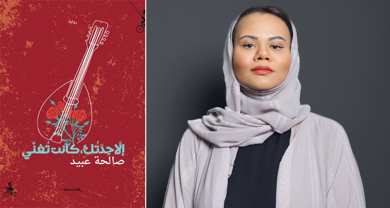 &laquo;إلا جدتك كانت تغني&raquo; رواية حول ثنائية الجسد والموسيقى