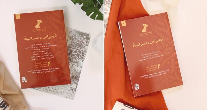 الجمعية العمانية للمسرح تصدر كتابين جديدين يضمان 10 نصوص مسرحية
