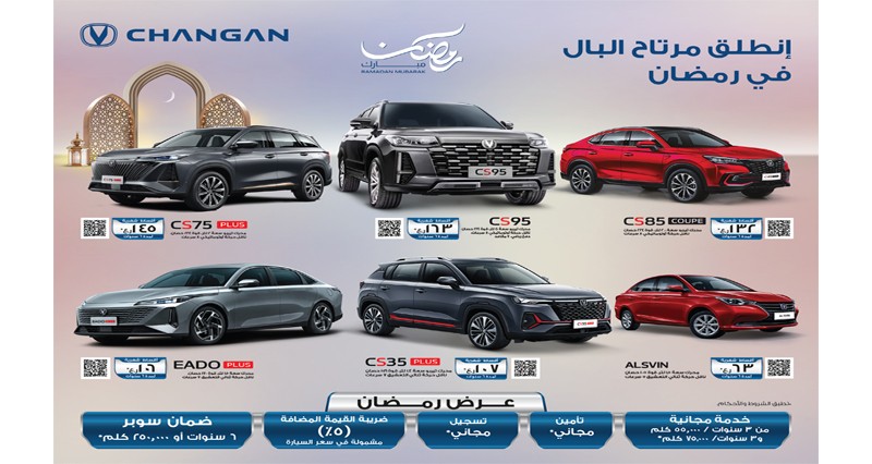شانجان تطلق عرضها الرمضاني بمزايا استثنائية