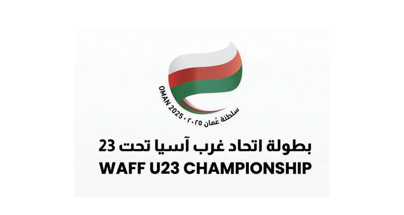 غدا .. انطلاق منافسات بطولة اتحاد غرب آسيا للمنتخبات تحت 23 عاما وأربع مواجهات فـي الافتتاح