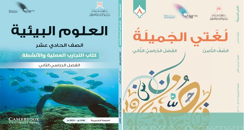 &laquo;التربية والتعليم&raquo; تواصل تحديث المناهج الدراسية لتعزيز جودة التعليم