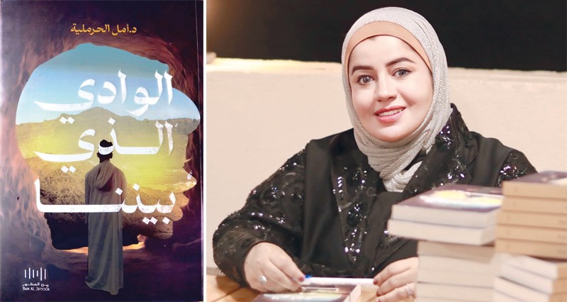تدشين رواية &laquo;الوادي الذي بيننا&raquo; للكاتبة أمل الحرملية
