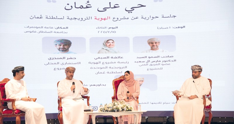 مناقشة مشروع الهوية الترويجية الموحدة لسلطنة عمان