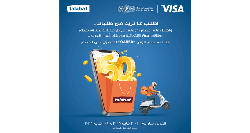 بنك عمان العربي يقدم خصومات حصرية لحاملي بطاقاته الائتمانية