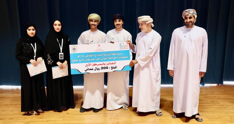 متحف عمان عبر الزمان يحتضن ختام مسابقات إبداعات ثقافية لنادي نزوى