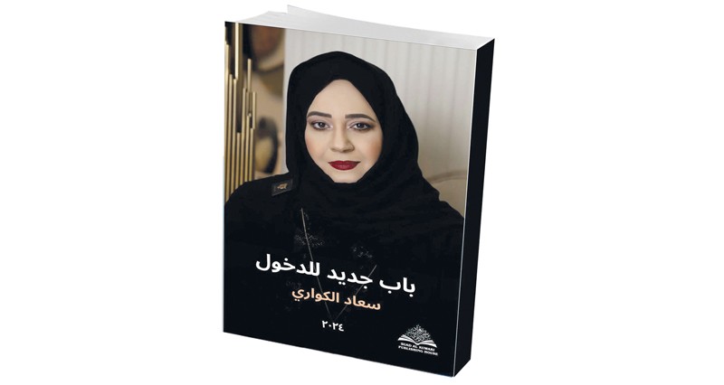 إصدارات فـي الشعر الغنائي والفصيح للشاعرة القطرية سعاد الكوارية