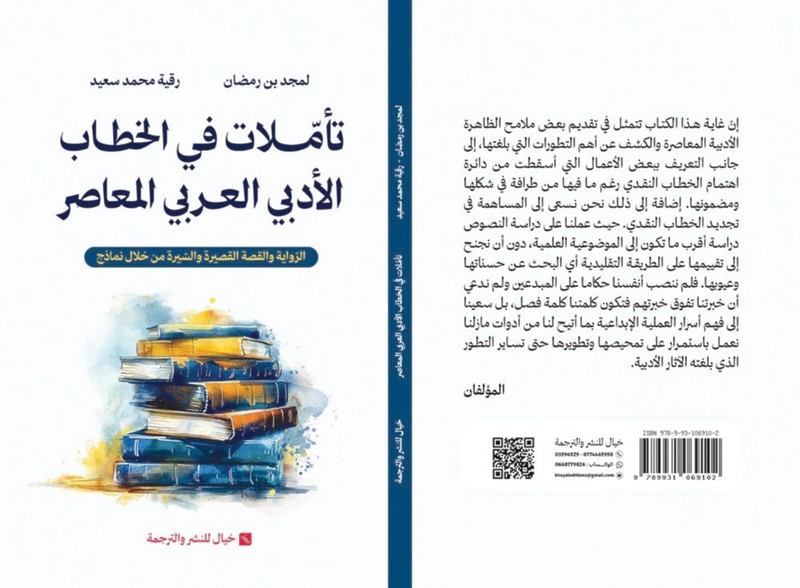 تأملات فـي الخطاب الأدبي العربي المعاصر