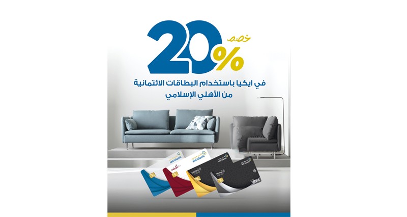 الأهلي الإسلامي يقدم خصما فوريا بنسبة 20%