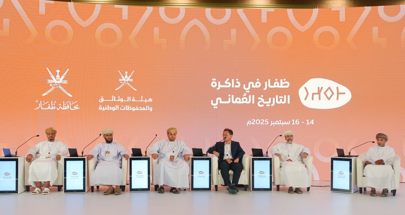 &laquo;الوثائق والمحفوظات الوطنية&raquo; تضيء ذاكرة محافظة ظفار وحضورها فـي التاريخ العماني