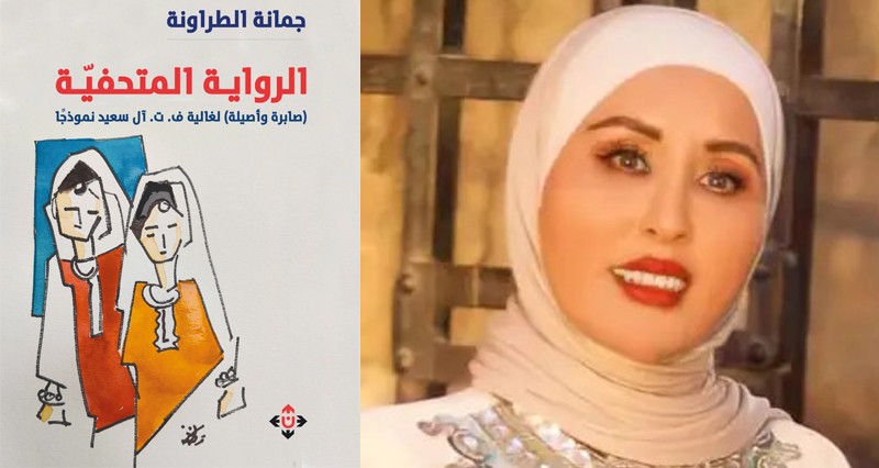 &laquo;الرواية المتحفية&raquo;.. دراسة نقدية فـي العلاقة بين المتحف والنص السردي