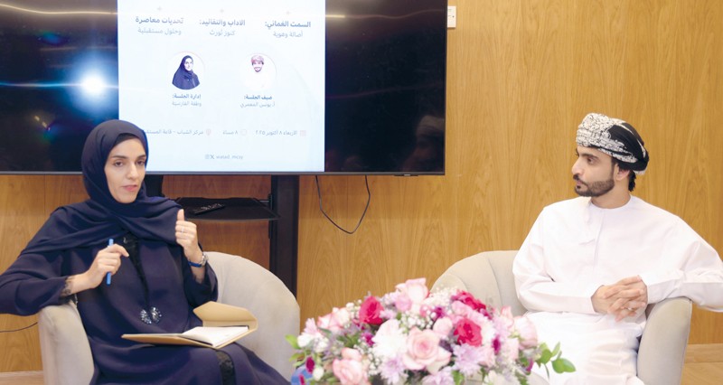 &laquo;السمت والآداب والتقاليد العمانية&raquo; جلسة حوارية شبابية