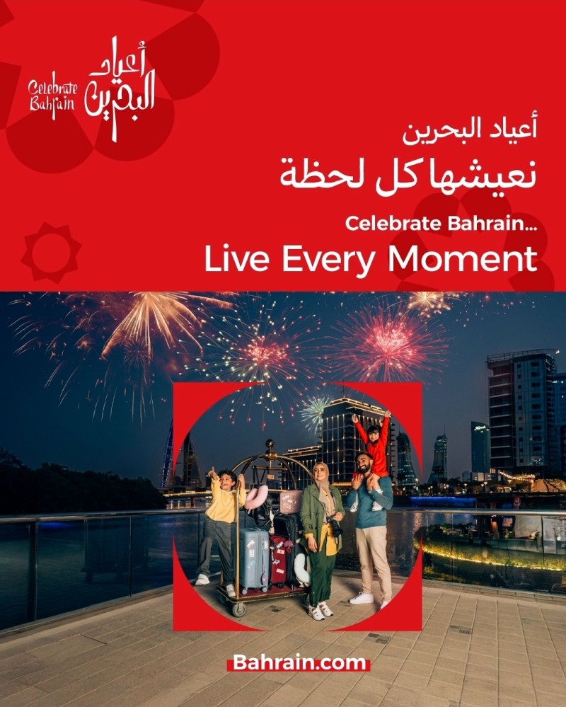 هيئة البحرين للسياحة والمعارض تعلن تفاصيل موسم &ldquo;أعياد البحرين 2025&rdquo;