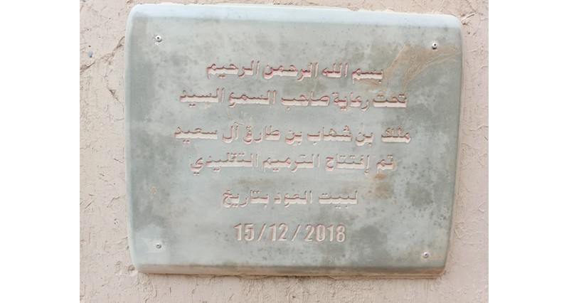 &laquo;بيت العود&raquo; بنيابة الحوقين مشروع سياحي يجمع بين الأصالة والمعاصرة والتراث