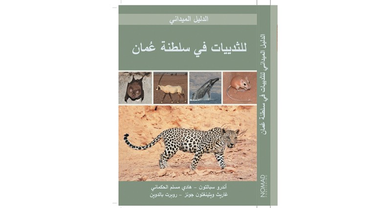 إصدار جديد لديوان البلاط السلطاني