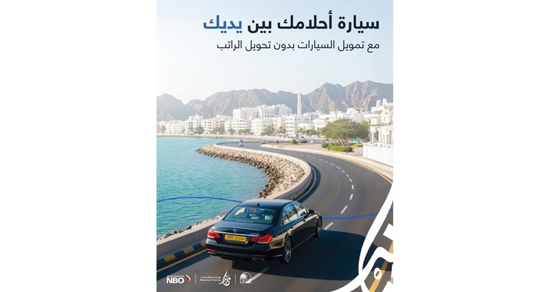 &laquo;مزن&raquo; تطلق منتج تمويل السيارات بدون تحويل الراتب