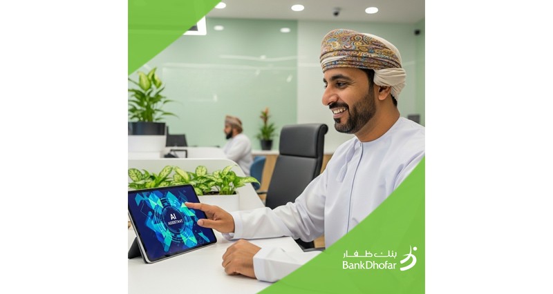 بنك ظفار يسرع التحول الرقمي باستخدام الذكاء الاصطناعي