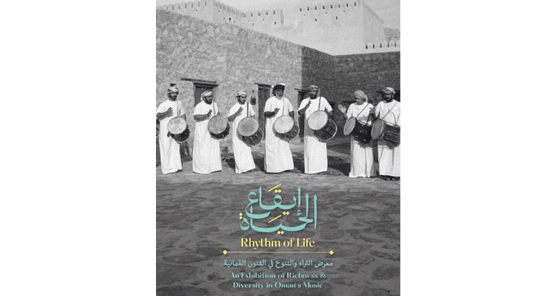 «إيقاع الحياة» معرض فني موسيقي بدار الأوبرا السلطانية مسقط