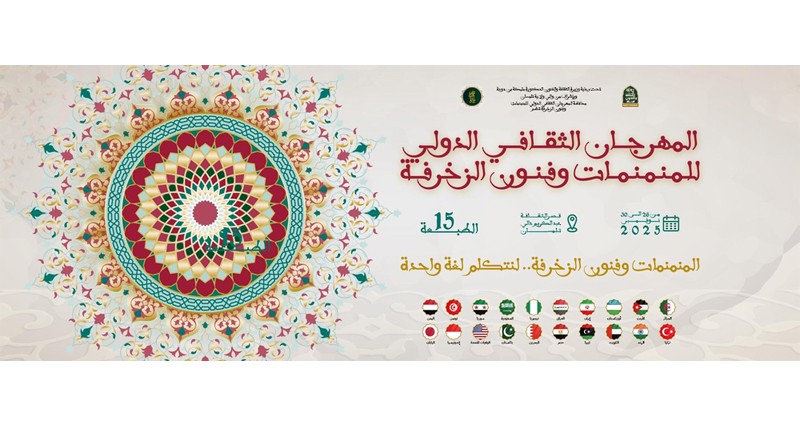 مهرجان فنون المنمنمات والزخرفة يجمع فنانين من 20 دولة فـي الجزائر