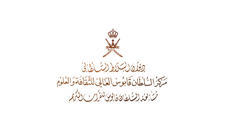 تواصل أعمال التصفيات النهائية لمسابقة السلطان قابوس للقرآن الكريم