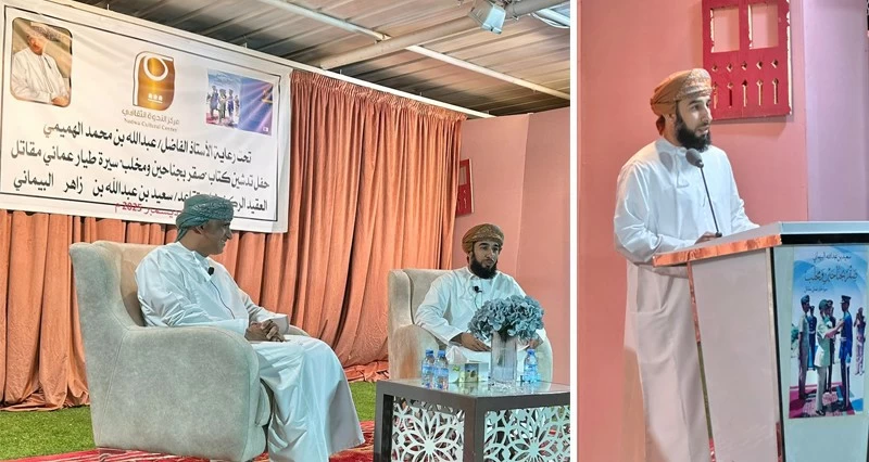 تدشين كتاب 'صقر بجناحين ومخلب' للطيار سعيد البيماني