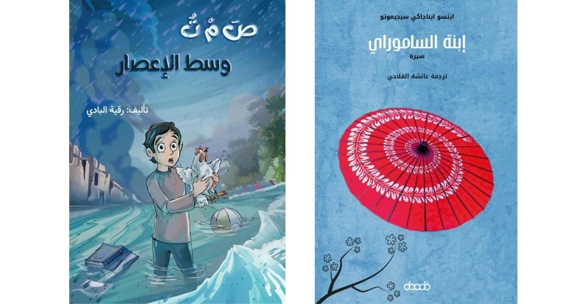 منصة &laquo;عين&raquo; تدشن أربعة كتب صوتية جديدة