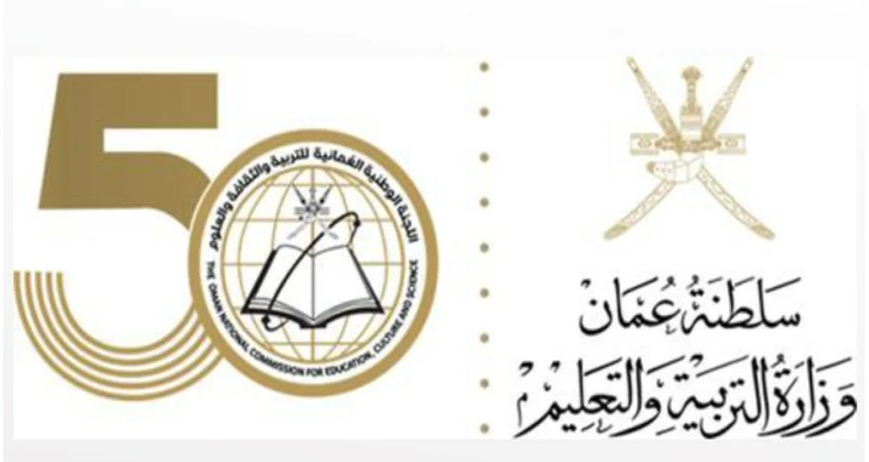 &laquo;العمانية للتربية والثقافة والعلوم&raquo; تحتفل بمرور 50 عاما على إنشائها