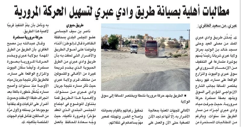 استجابة لمطلب الأهالي عبر &laquo;الوطن&raquo; .. صيانة وتأهيل طريق &laquo;وادي عبري&raquo;