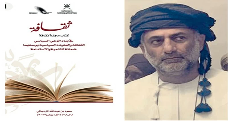 &laquo;بناء الوعي السياسي&raquo; إصدار جديد للكاتب سعود الزدجالي