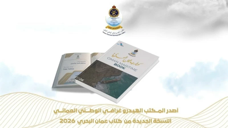 طبعة جديدة من كتاب عمان البحري السنوي