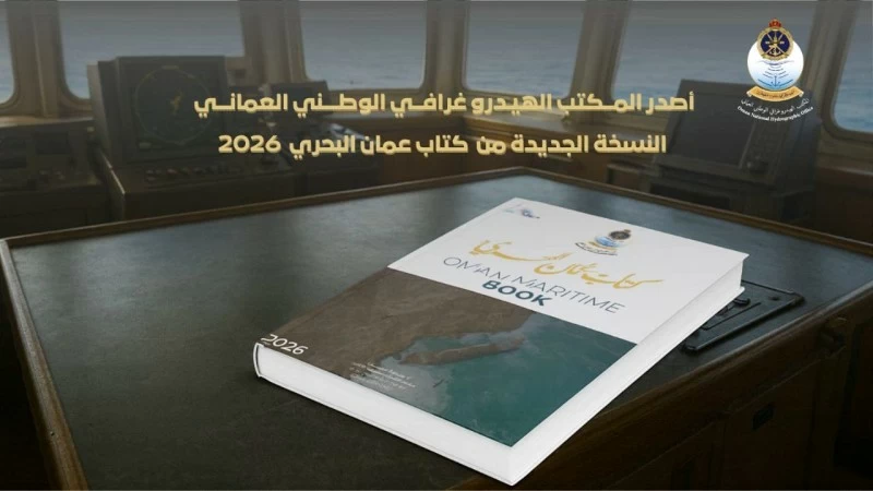 طبعة جديدة من كتاب عمان البحري السنوي