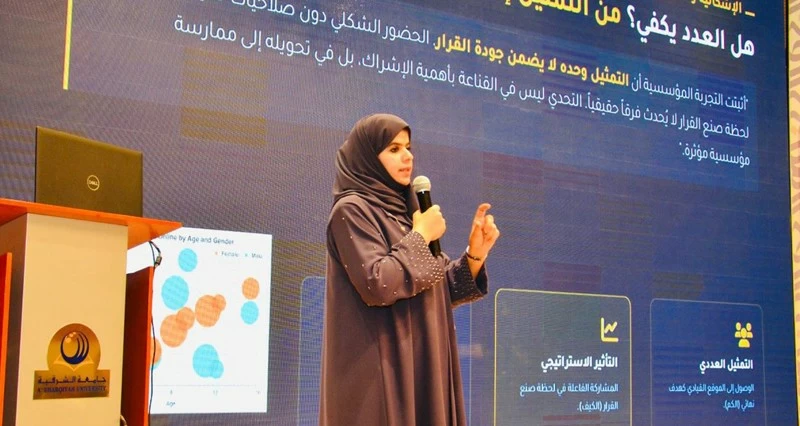 ملتقى القيادات للتمكين المؤسسي للمرأة فـي شمال الشرقية