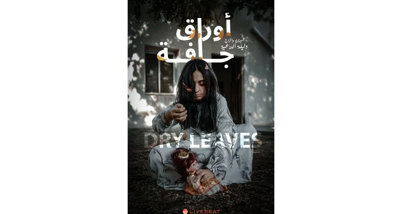 فيلمان عمانيان يحصدان جوائز عربية متنوعة