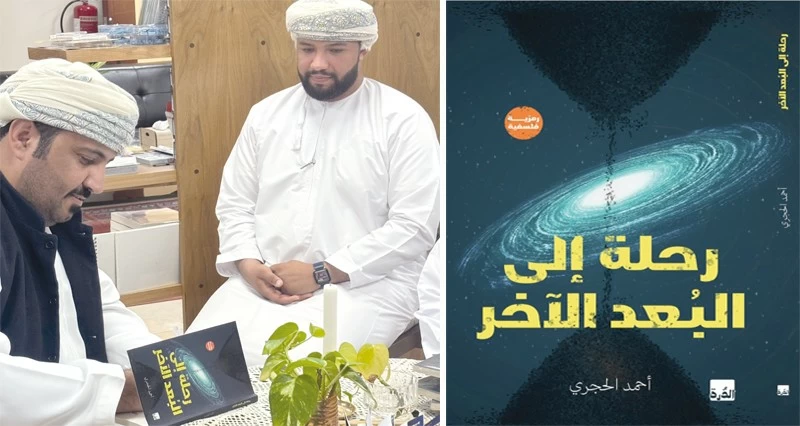 تدشين كتاب رحلة إلى البعد الآخر للكاتب أحمد الحجري
