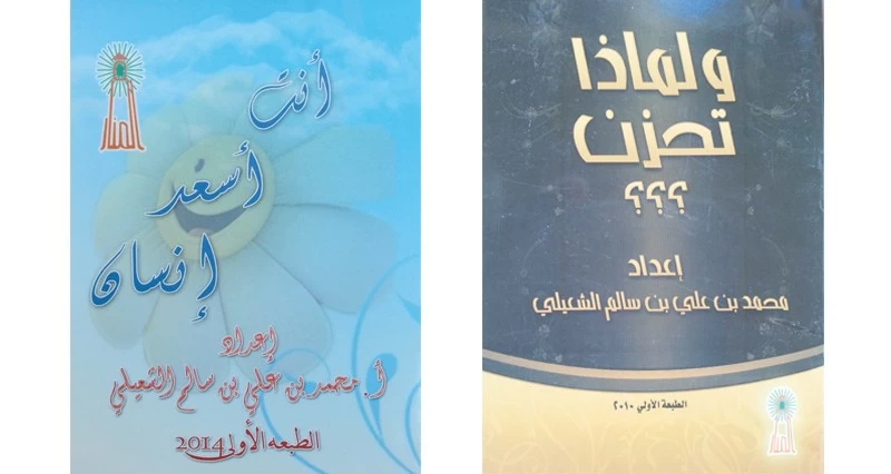 إصدارات متنوعة للكاتب محمد الشعيلي تثري المكتبة العمانية