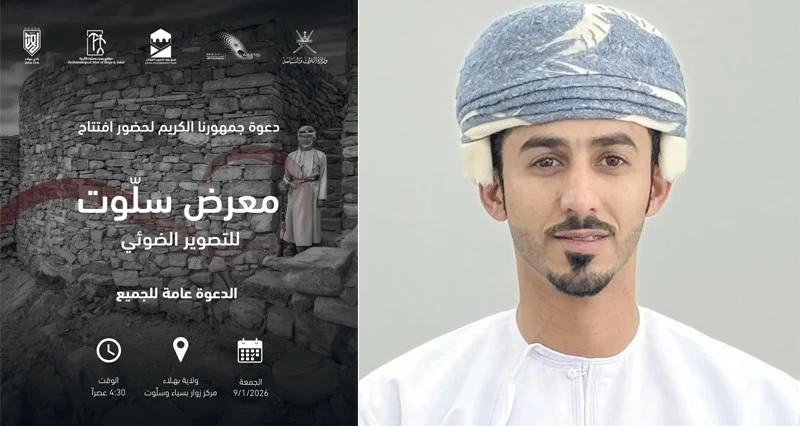 30 صورة توثق جماليات الطبيعة والتراث العُماني بمعرض &laquo;سلّوت&raquo; الضوئي ببهلاء