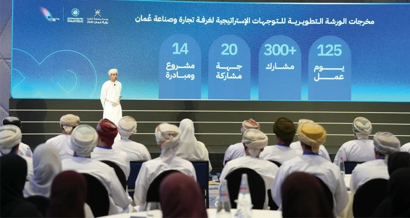 غرفة تجارة وصناعة عمان .. خطوات مهمة لتعزيز بيئة الأعمال ودعم وتمكين القطاع الخاص