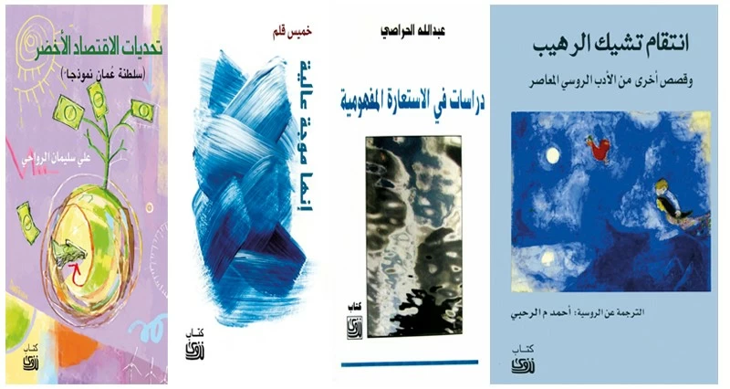 منصة &laquo;عين&raquo; تدشن 4 كتب صوتية من سلسلة &laquo;كتاب مجلة نزوى&raquo;