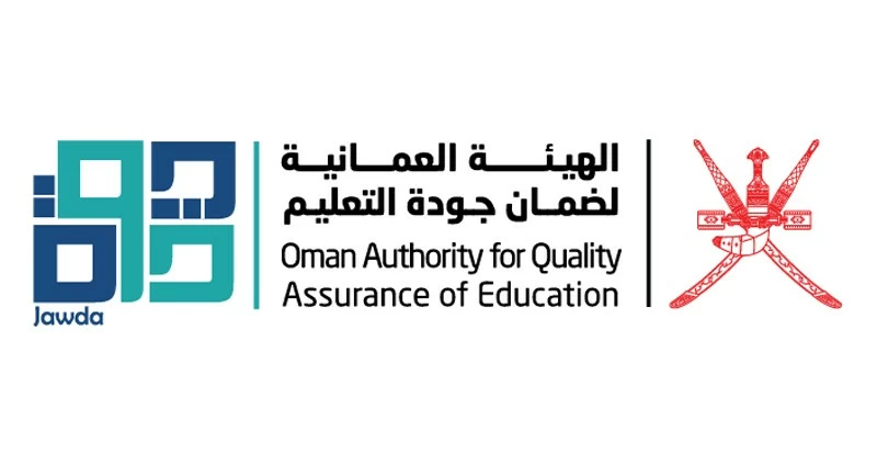 دراسة جدوى حول الاعتراف بالتعلم السابق فـي سلطنة عُمان