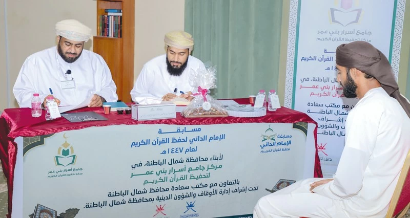 ختام تصفيات مسابقة الإمام الداني لحفظ القرآن الكريم فـي شمال الباطنة