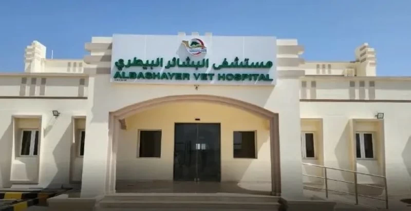 ندوة تعريفية عن خدمات مستشفى البشائر البيطري
